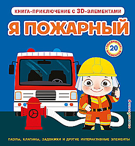 I am a firefighter