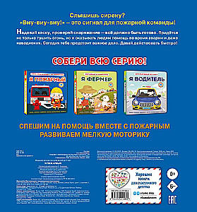 I am a firefighter