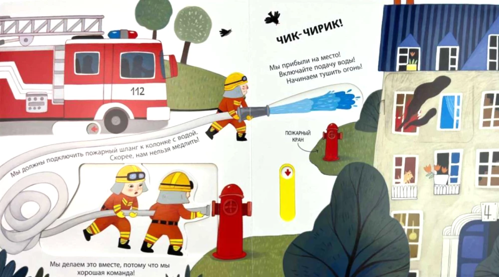 I am a firefighter