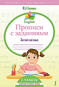 English Harjutusraamatud ülesannetega: Inglise keel. 3-4 klass