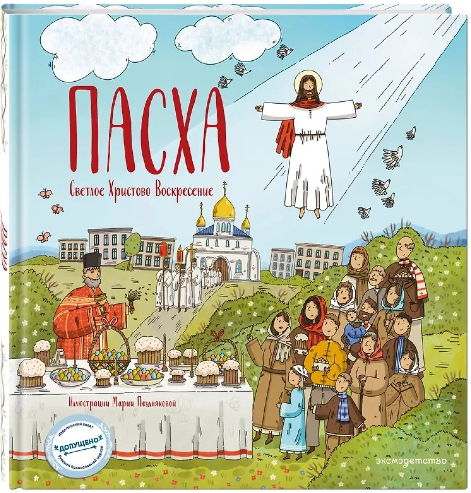 Lieldienas. Gaismas Kristus Augšāmcelšanās