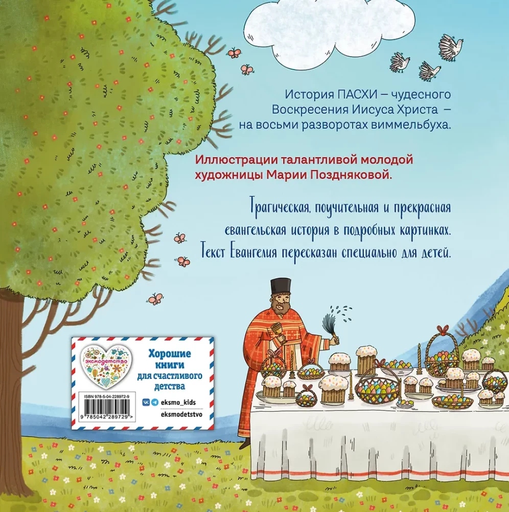 Lieldienas. Gaismas Kristus Augšāmcelšanās