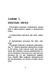 Итальянский язык. Тренажер по чтению и говорению для полных нулей