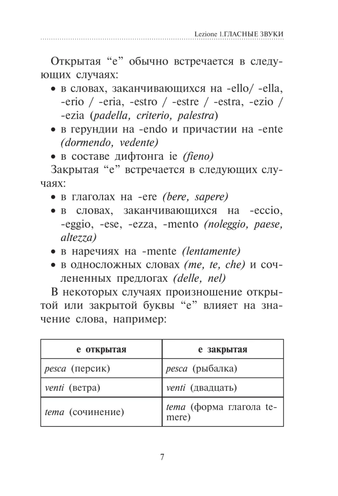 Итальянский язык. Тренажер по чтению и говорению для полных нулей