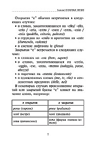 Итальянский язык. Тренажер по чтению и говорению для полных нулей