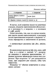 Итальянский язык. Тренажер по чтению и говорению для полных нулей