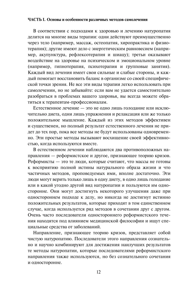 Pašārstēšana. Pilns medicīnas rokasgrāmata
