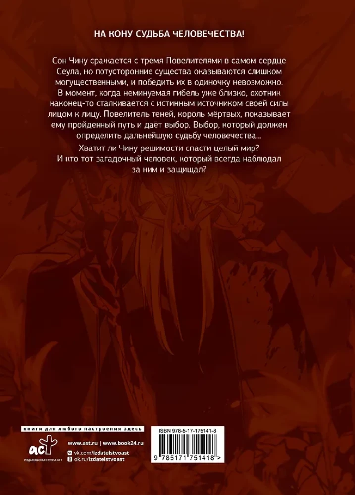 Aufstieg auf eigene Faust. Solo Leveling. Band 12 (Webtoon)