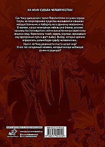 Aufstieg auf eigene Faust. Solo Leveling. Band 12 (Webtoon)