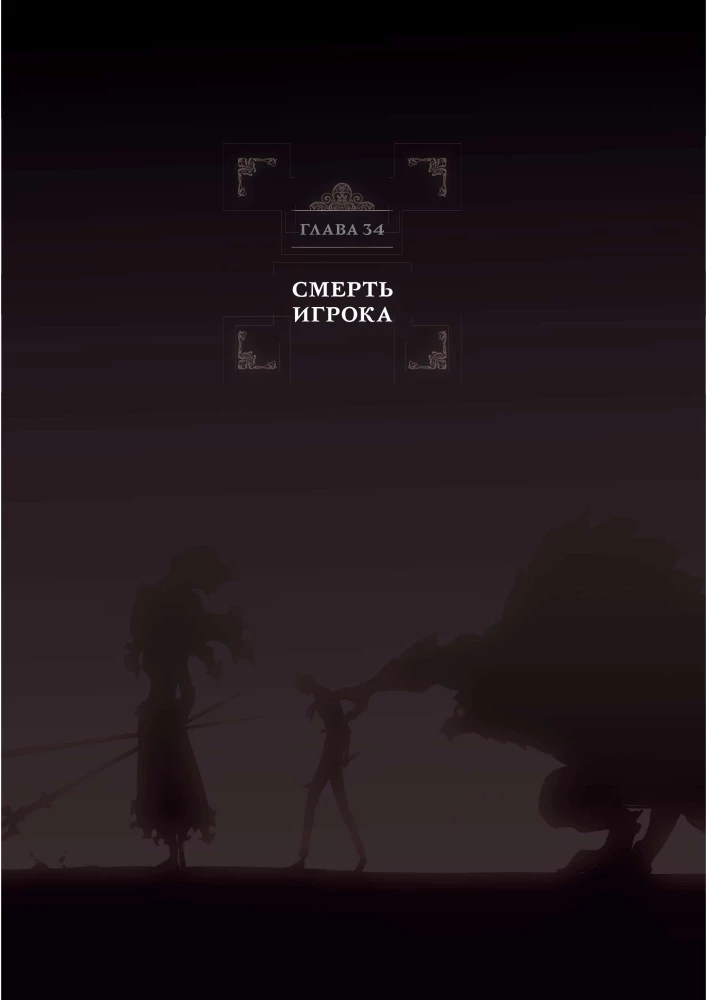 Aufstieg auf eigene Faust. Solo Leveling. Band 12 (Webtoon)