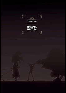 Aufstieg auf eigene Faust. Solo Leveling. Band 12 (Webtoon)
