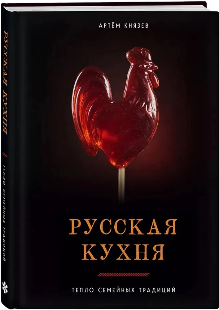 Russische Küche. Die Wärme familiärer Traditionen