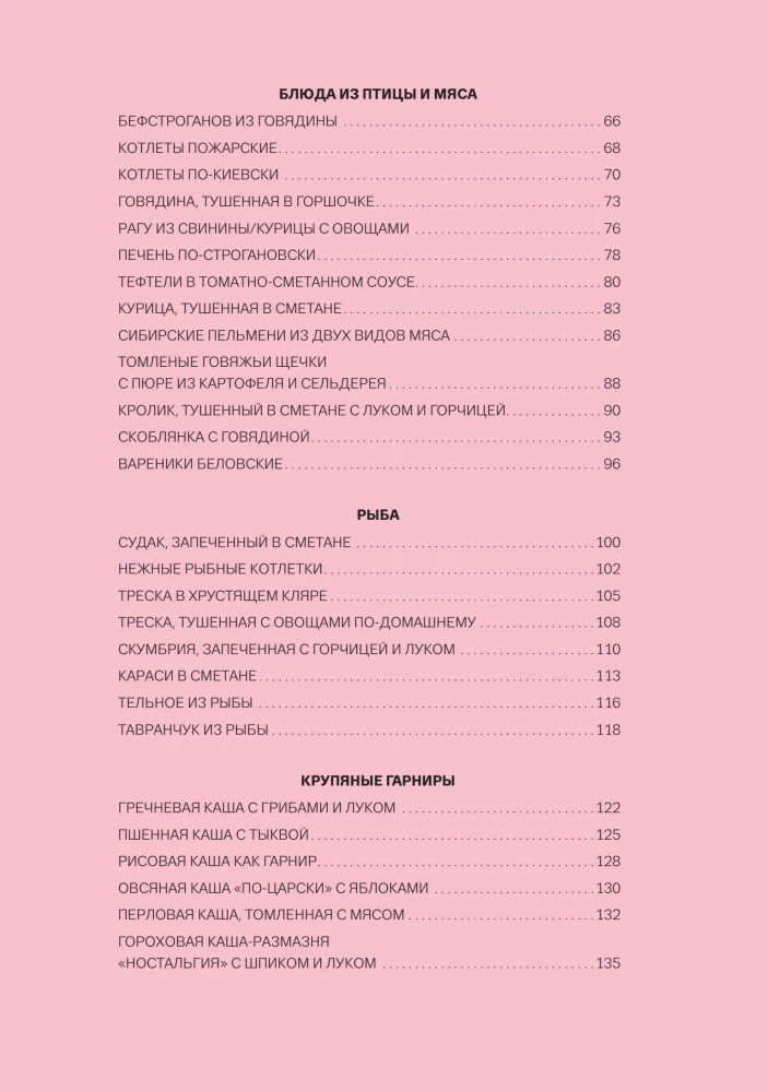 Russische Küche. Die Wärme familiärer Traditionen