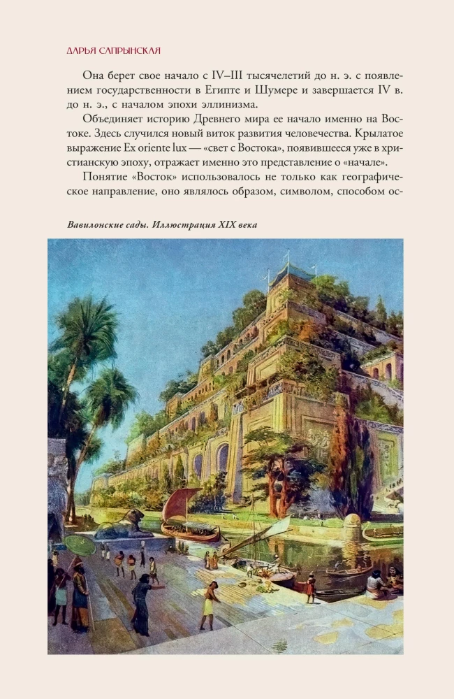 Asien. Eine kurze Geschichte mit Illustrationen