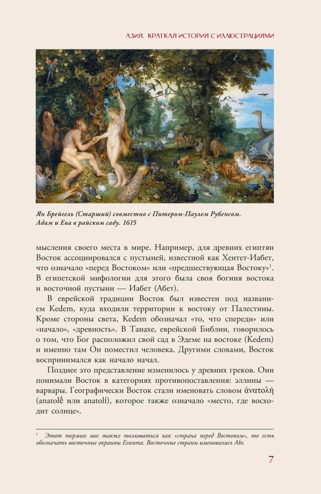Asien. Eine kurze Geschichte mit Illustrationen