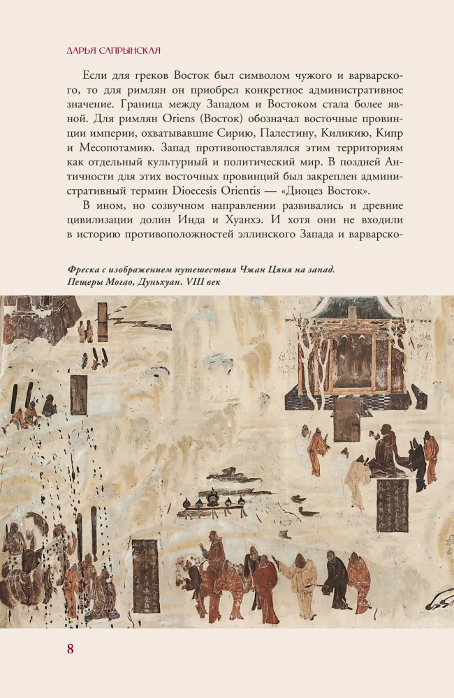 Asien. Eine kurze Geschichte mit Illustrationen