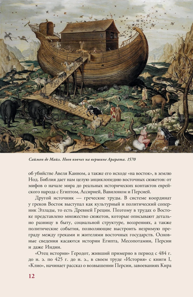 Asien. Eine kurze Geschichte mit Illustrationen