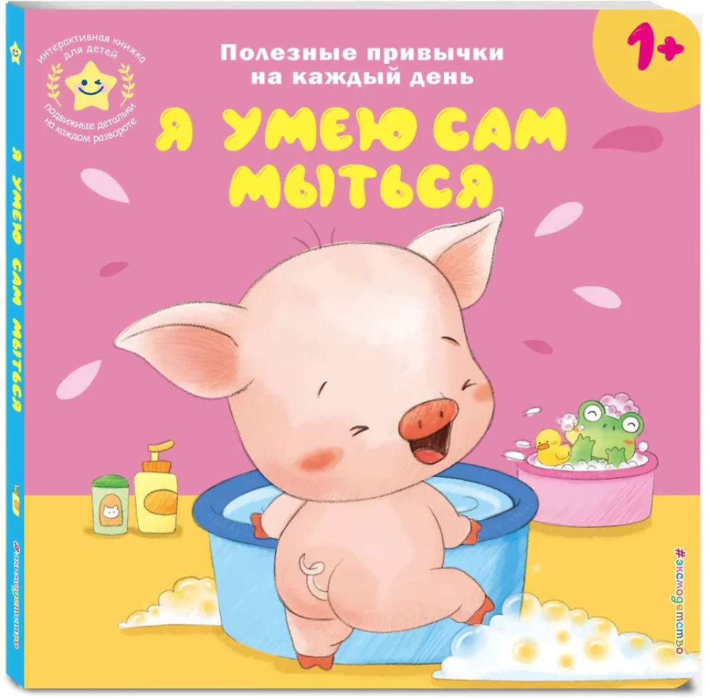 Interactive Book for Children - I Can Wash Myself
