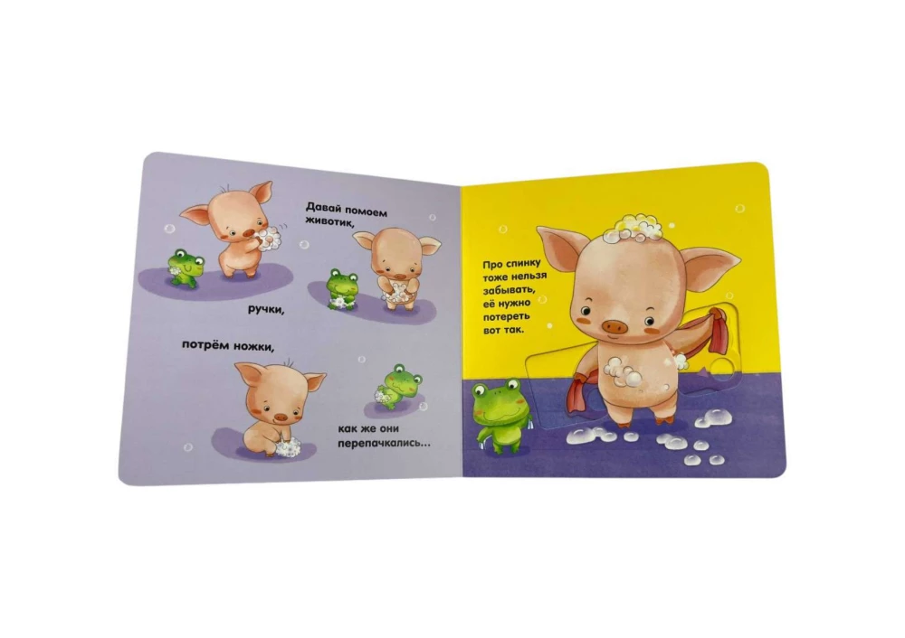 Interactive Book for Children - I Can Wash Myself