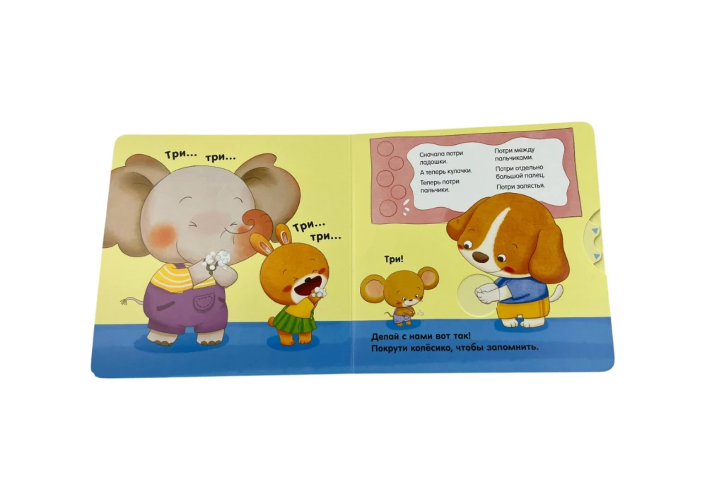 Interactive Book for Kids - I Can Wash My Hands by Myself