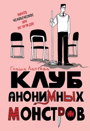 Клуб анонимных монстров (комплект из 2-х томов)