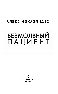 The Silent Patient