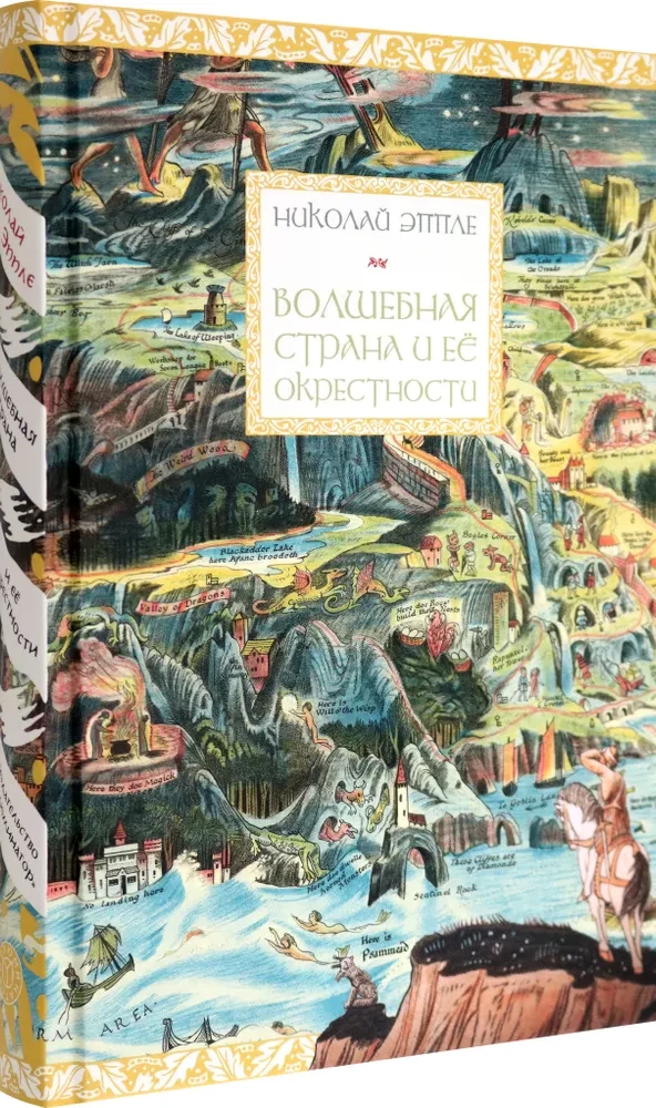Czarodziejska kraina i jej okolice