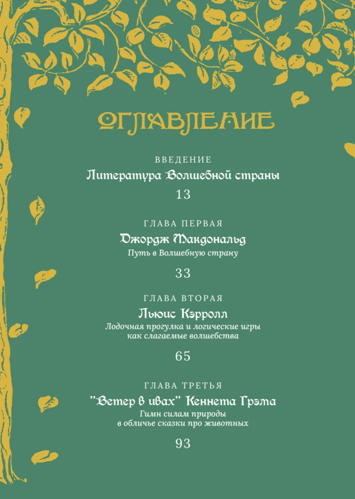 Czarodziejska kraina i jej okolice