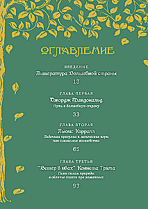 Czarodziejska kraina i jej okolice