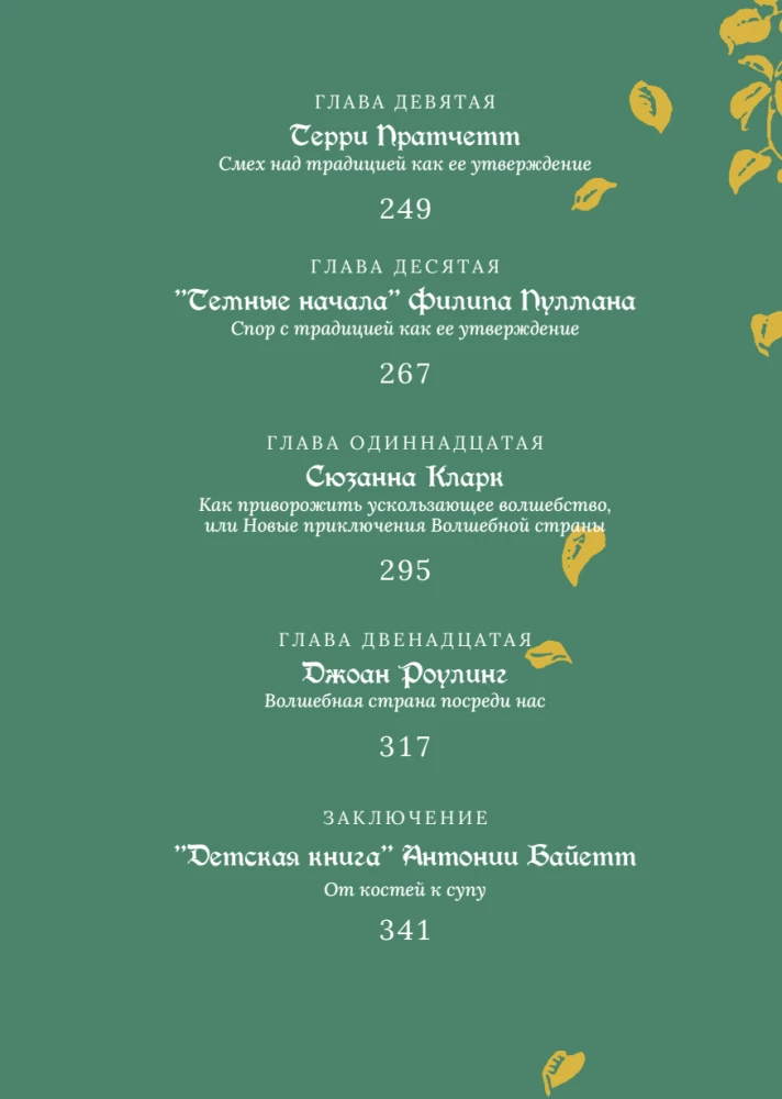 Czarodziejska kraina i jej okolice