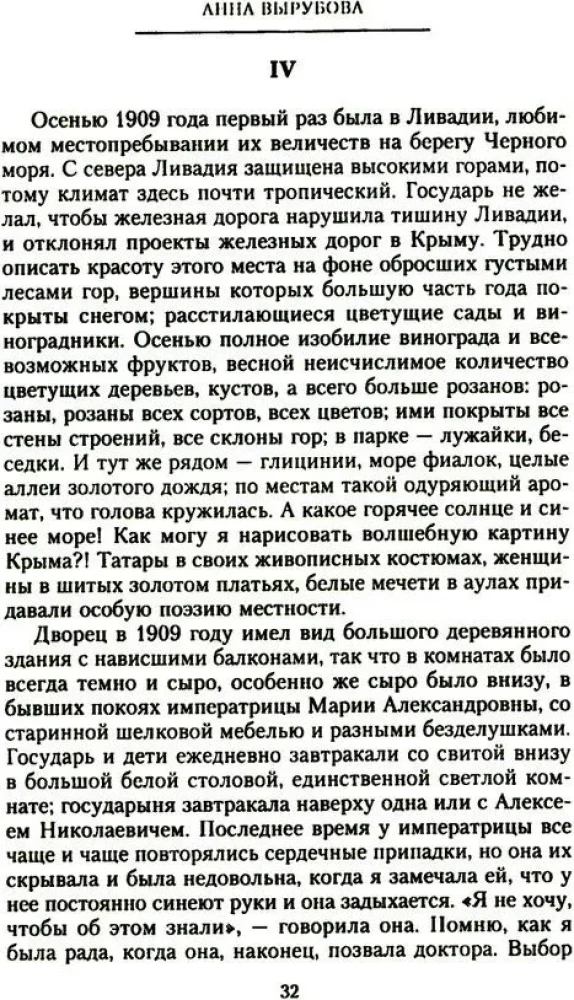 Manas dzīves lapas. Imperatorienes Aleksandras Fedorovnas draudzenes atmiņas