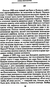 Manas dzīves lapas. Imperatorienes Aleksandras Fedorovnas draudzenes atmiņas