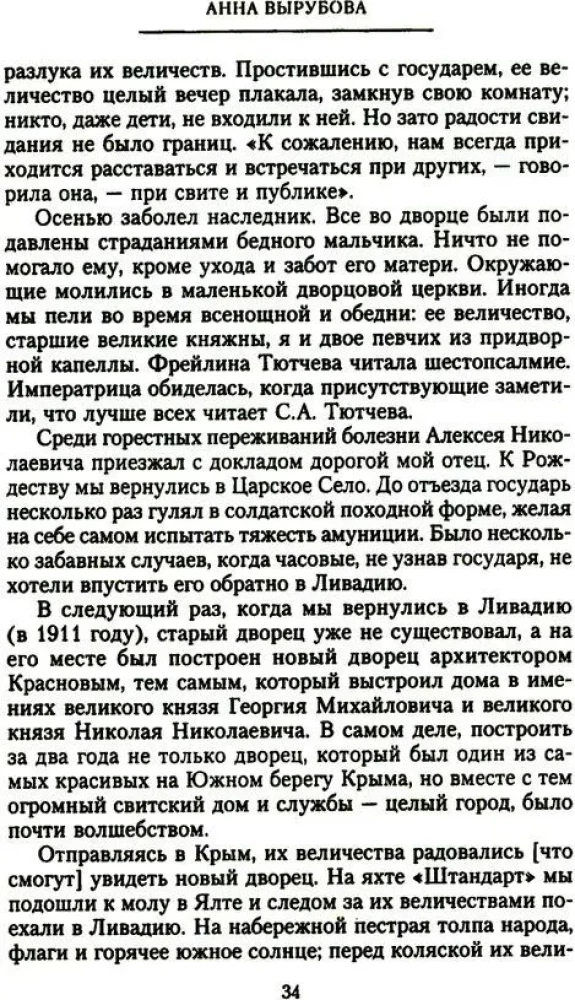 Manas dzīves lapas. Imperatorienes Aleksandras Fedorovnas draudzenes atmiņas