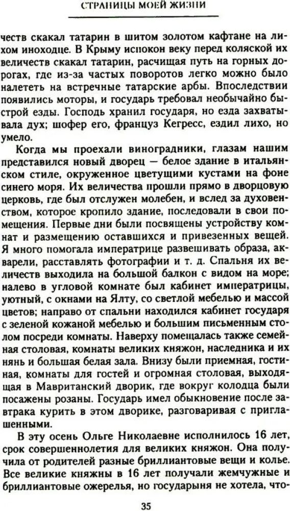 Manas dzīves lapas. Imperatorienes Aleksandras Fedorovnas draudzenes atmiņas