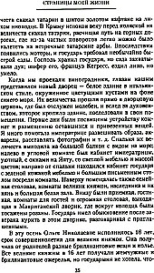 Manas dzīves lapas. Imperatorienes Aleksandras Fedorovnas draudzenes atmiņas