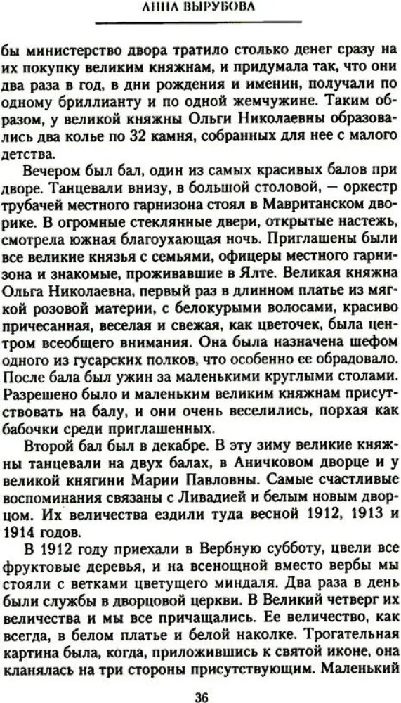 Manas dzīves lapas. Imperatorienes Aleksandras Fedorovnas draudzenes atmiņas