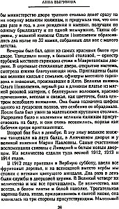 Manas dzīves lapas. Imperatorienes Aleksandras Fedorovnas draudzenes atmiņas