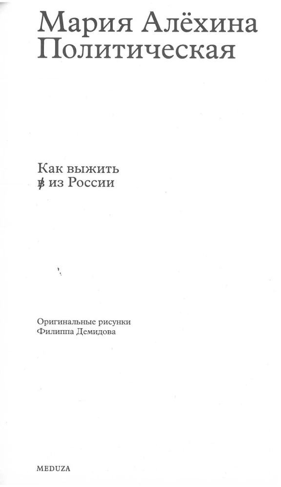 Political. How to Survive in Russia