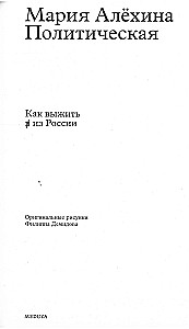 Political. How to Survive in Russia