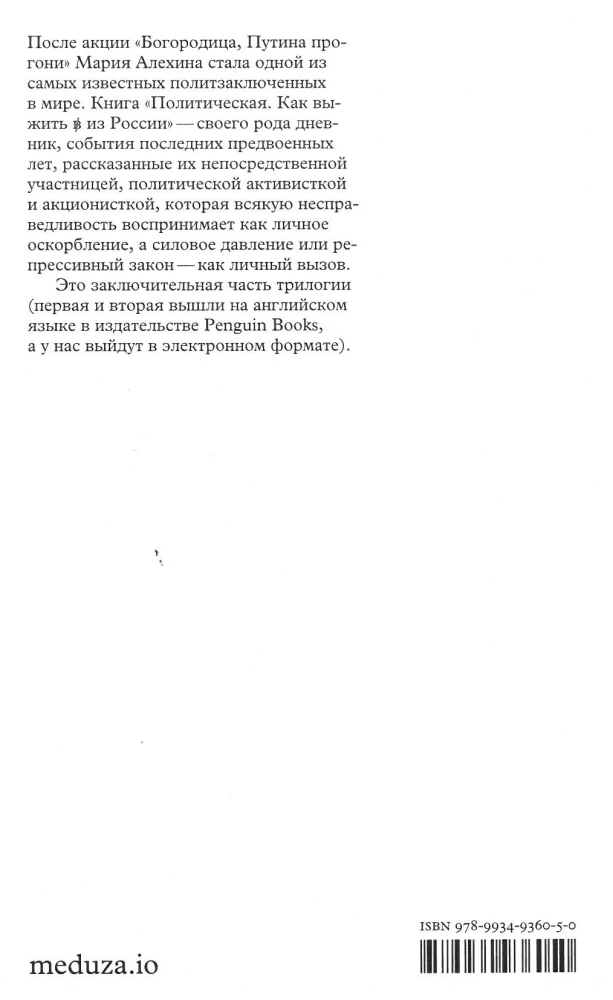 Political. How to Survive in Russia