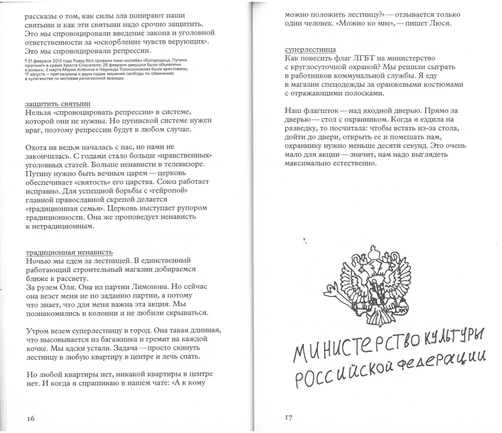 Political. How to Survive in Russia