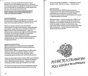 Political. How to Survive in Russia