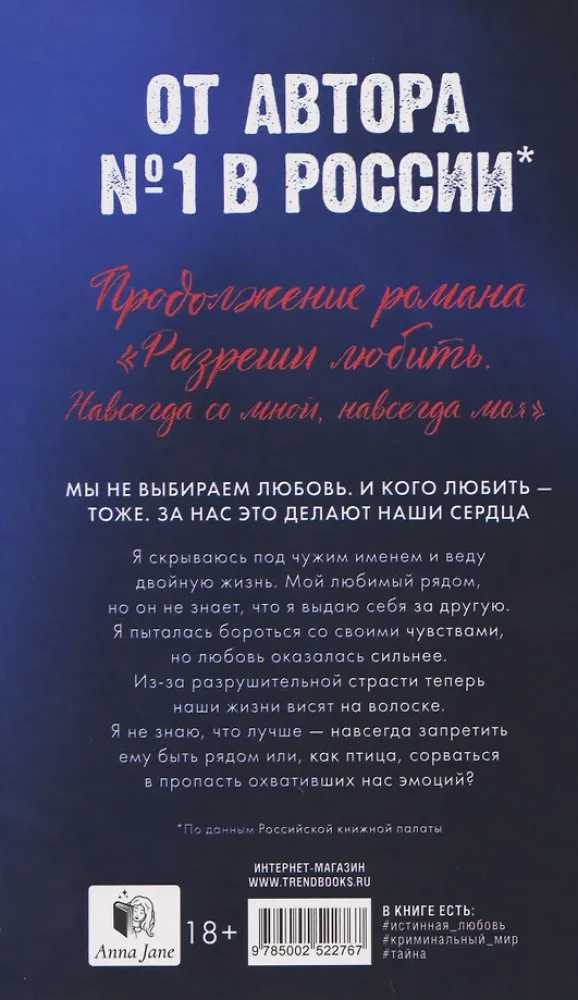 Разреши любить. Позволь мне быть рядом