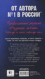 Разреши любить. Позволь мне быть рядом