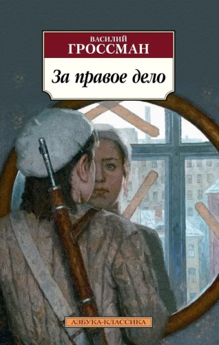 Už teisingą reikalą