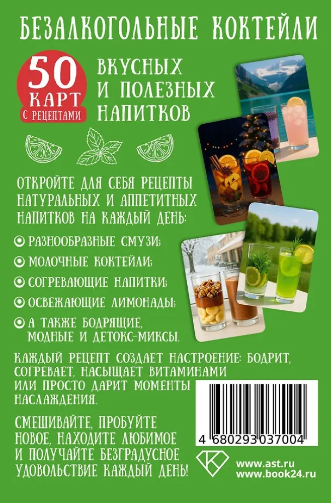 Koktajle bezalkoholowe. 50 kart z przepisami smacznych i zdrowych napojów