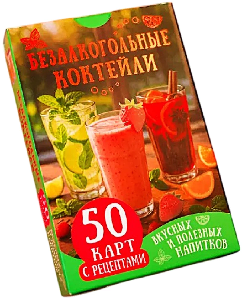 Koktajle bezalkoholowe. 50 kart z przepisami smacznych i zdrowych napojów