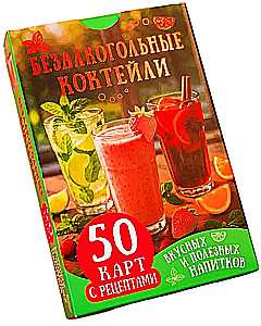Koktajle bezalkoholowe. 50 kart z przepisami smacznych i zdrowych napojów
