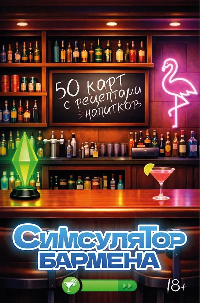 Symulator barmana. 50 kart z przepisami na napoje