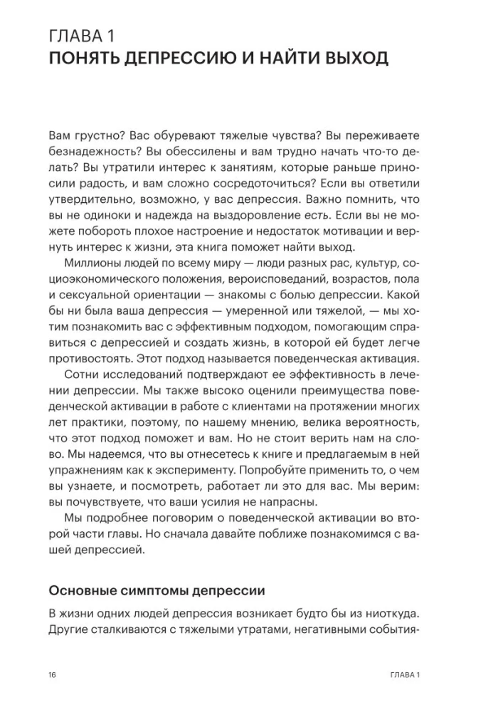 Aktywacja behawioralna w depresji. Jak przezwyciężyć depresję i krok po kroku odzyskać swoje życie